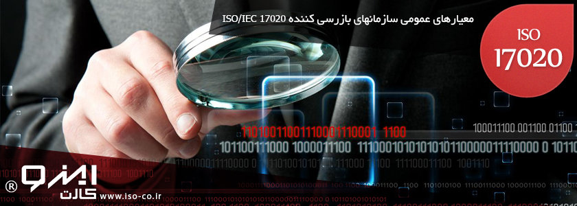 ISO17020